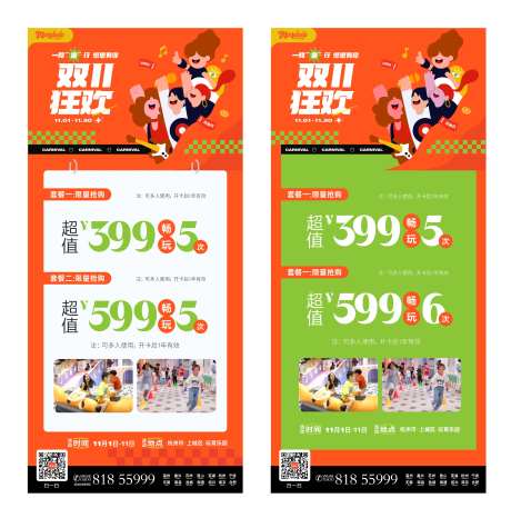 双十一狂欢节海报-采灵感-https://www.cailinggan.com/
