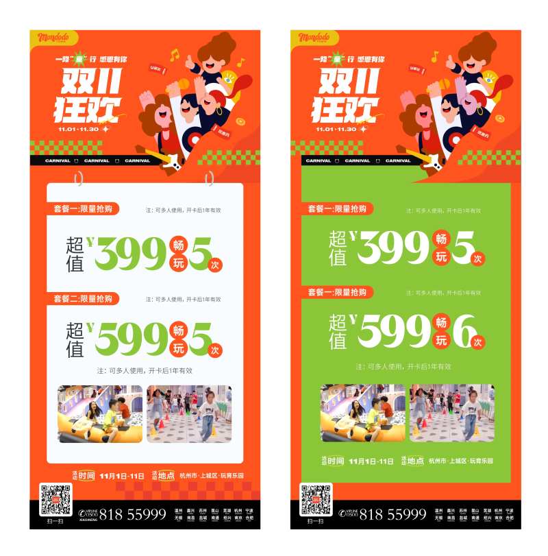 双十一狂欢节海报-采灵感-cailinggan.com