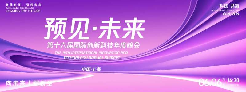 预见未来科技峰会背景板-采灵感-cailinggan.com