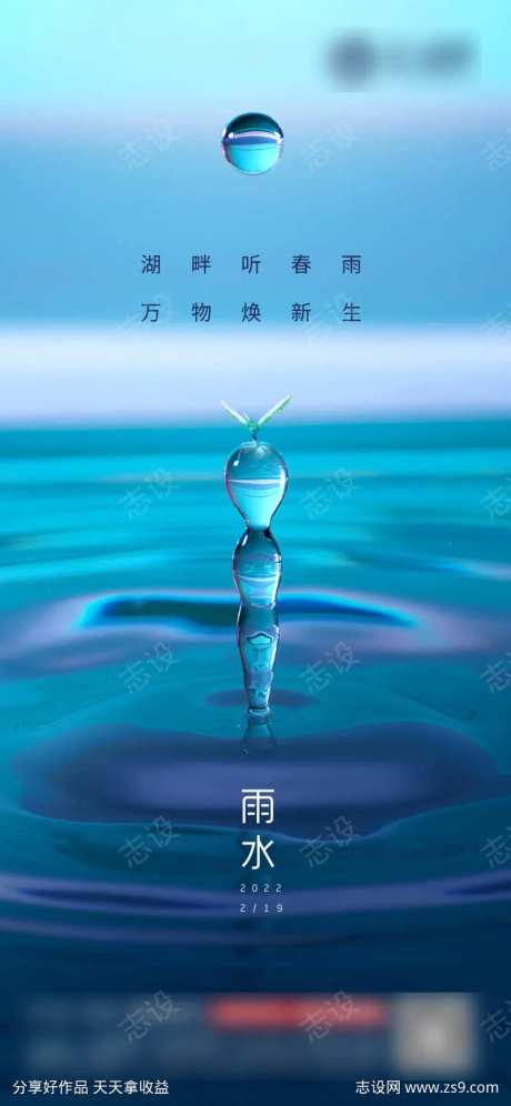 湖水雨水高端质感节气海报-采灵感-https://www.cailinggan.com/