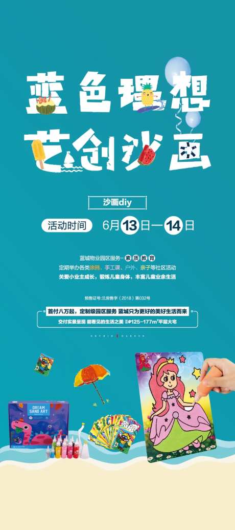 地产暖场活动沙画绘画亲子活动海报-采灵感-https://www.cailinggan.com/