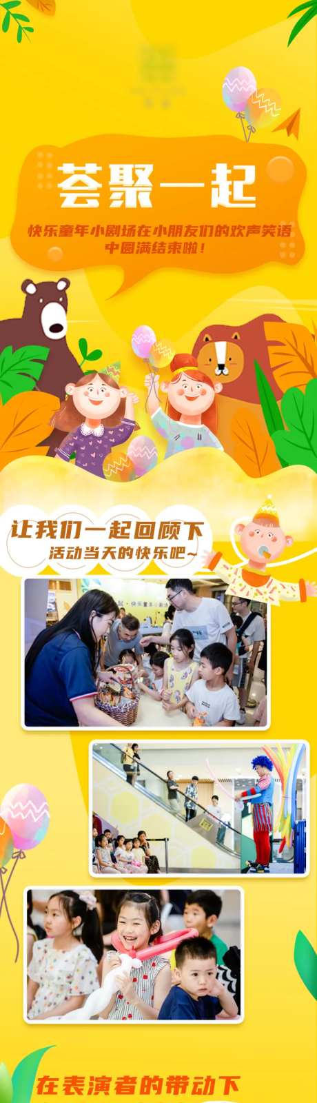 儿童剧场娱乐活动长图海报-采灵感-https://www.cailinggan.com/
