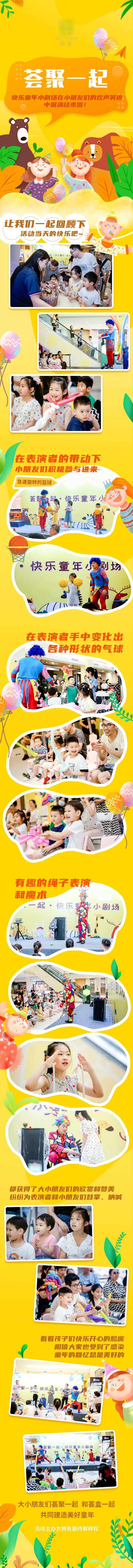 儿童剧场娱乐活动长图海报-采灵感-cailinggan.com
