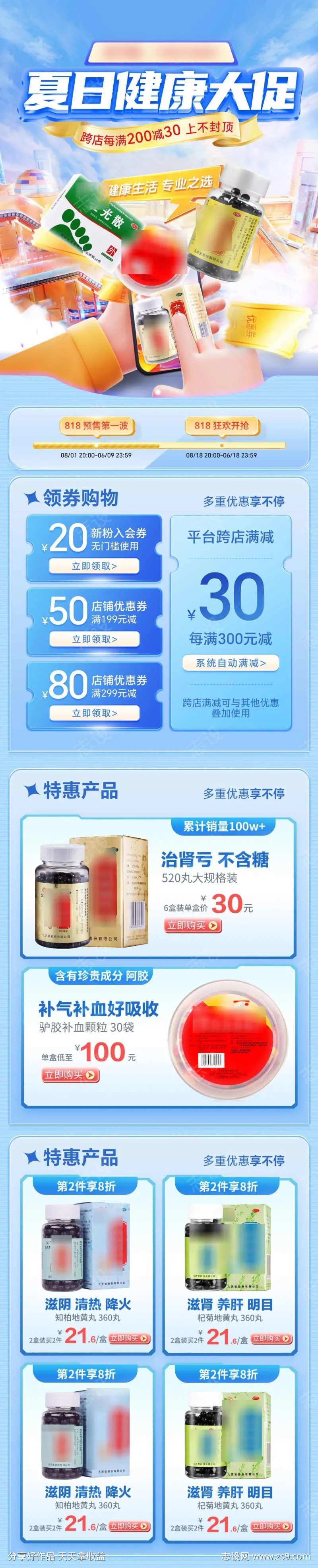 夏日医院药品大药房保健品狂欢电商详情页-采灵感-cailinggan.com