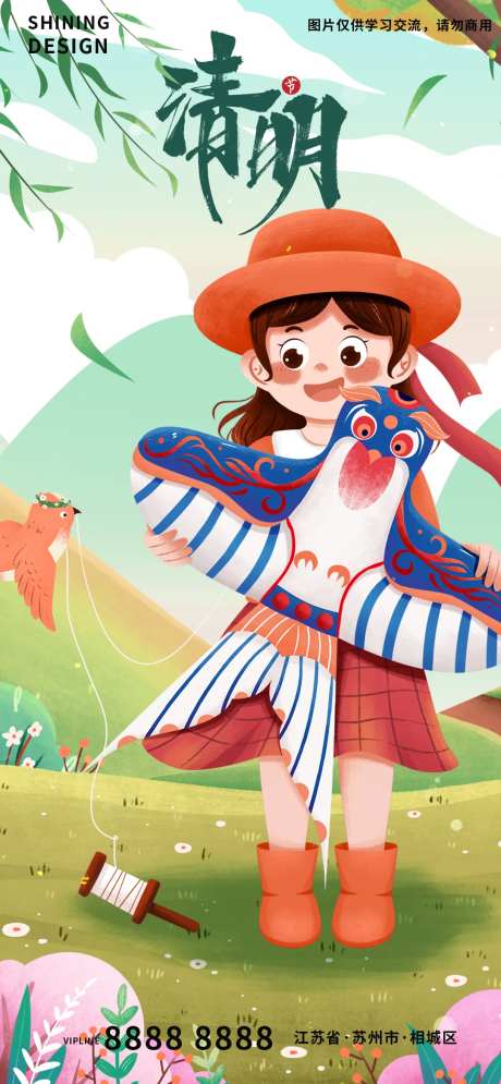 二十四节气清明踏青放风筝手绘插画海报-采灵感-https://www.cailinggan.com/