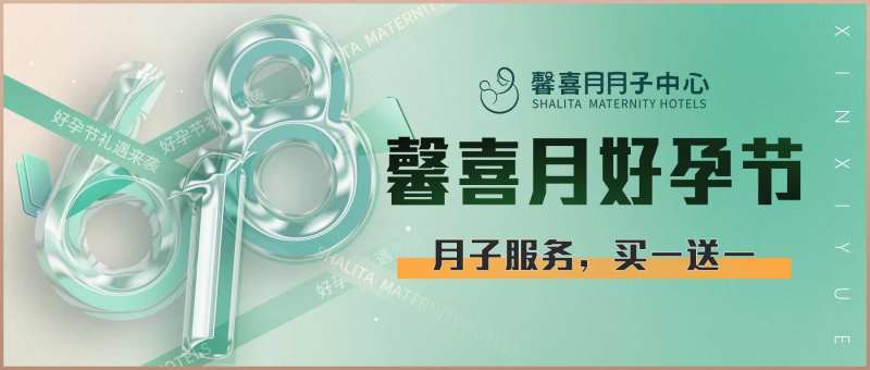 618月子中心banner-采灵感-cailinggan.com