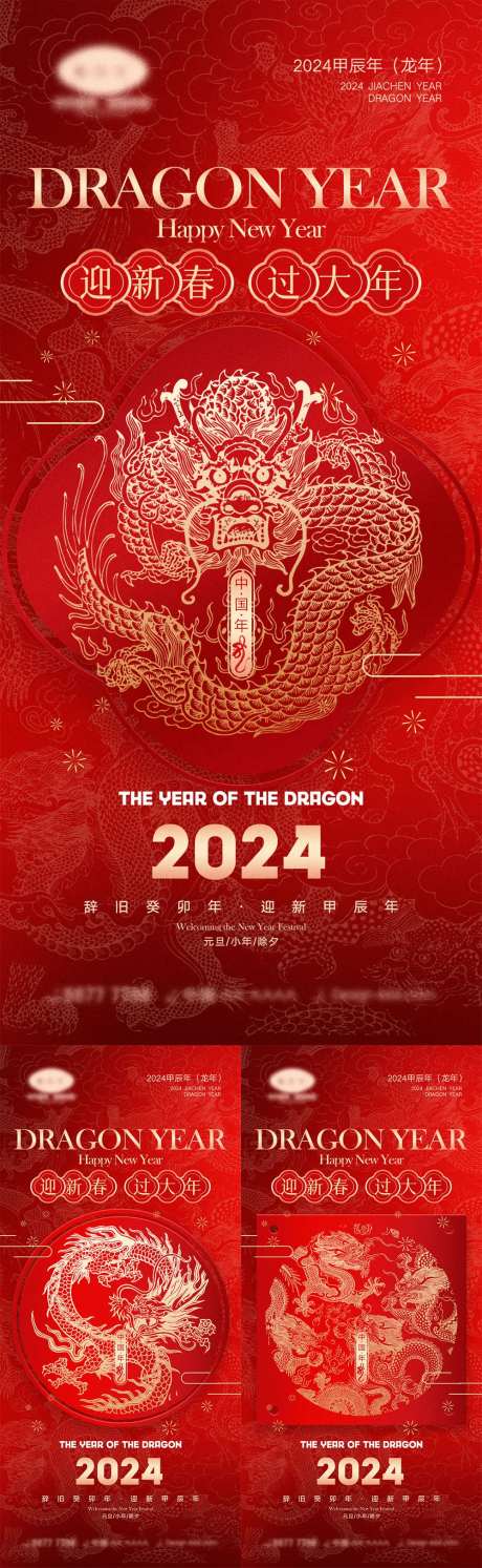 2024龙年系列海报-采灵感-https://www.cailinggan.com/