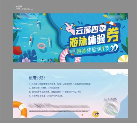 夏日抽奖劵游泳劵-采灵感-https://www.cailinggan.com/