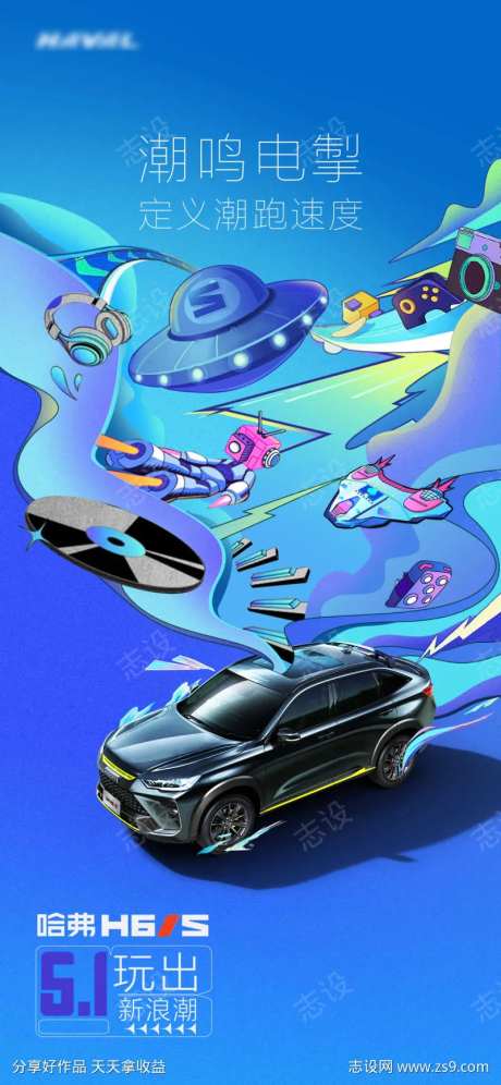汽车出行潮流创意海报-采灵感-https://www.cailinggan.com/