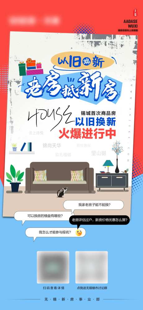 老房抵新房海报-采灵感-https://www.cailinggan.com/