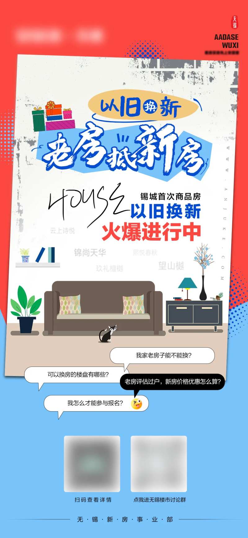 老房抵新房海报-采灵感-cailinggan.com