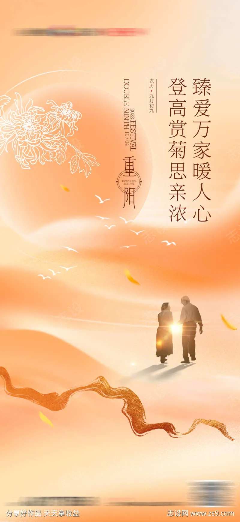 地产重阳敬老微信稿-采灵感-cailinggan.com