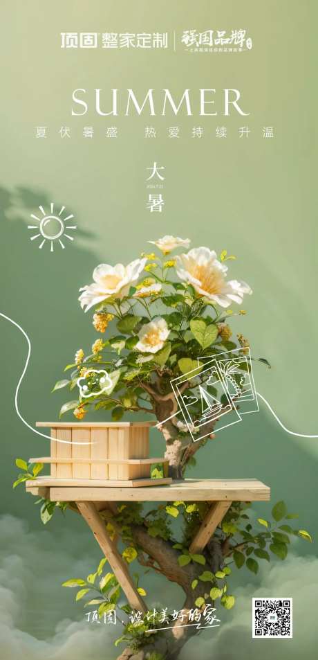 地产家居节气创意海报-采灵感-https://www.cailinggan.com/