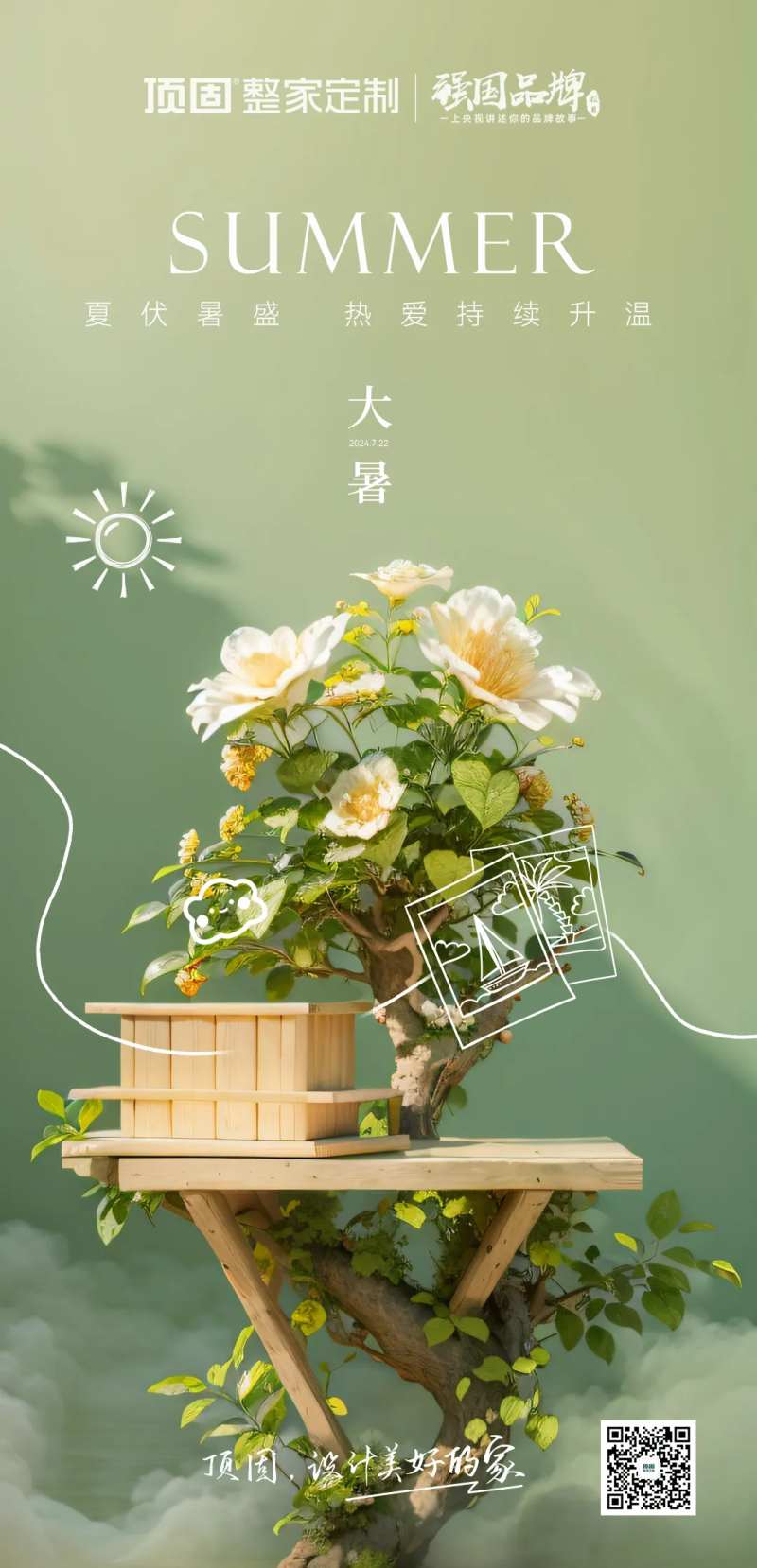 地产家居节气创意海报-采灵感-cailinggan.com