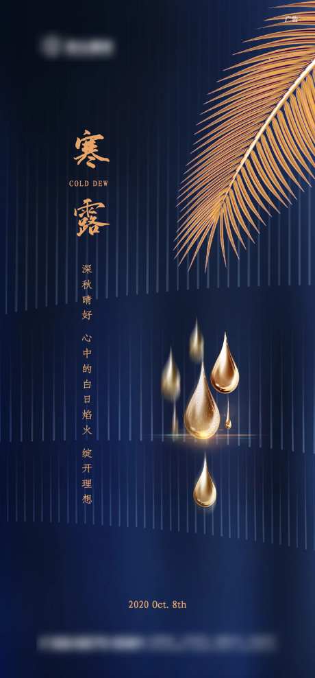 寒露节气海报-采灵感-cailinggan.com