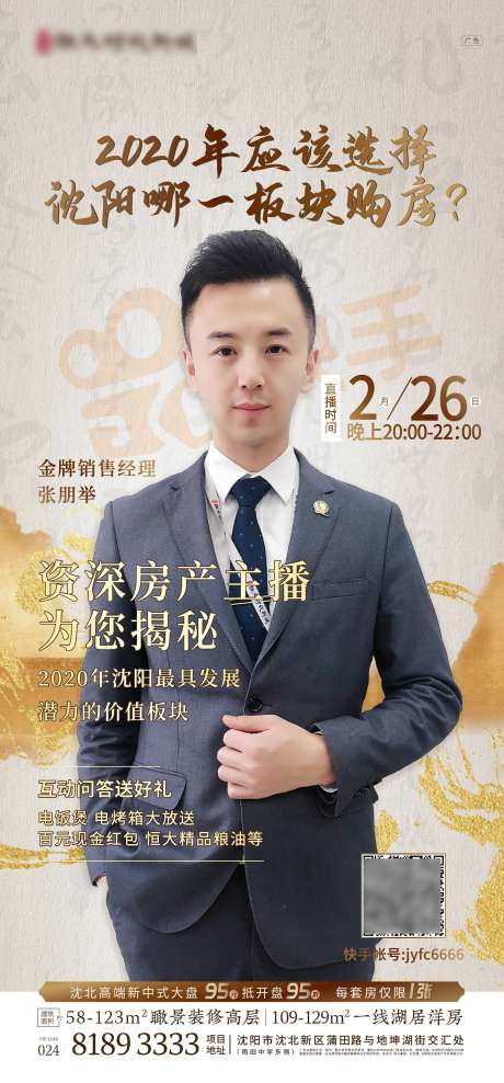地产抖音快手人物直播海报新中式风格-采灵感-https://www.cailinggan.com/