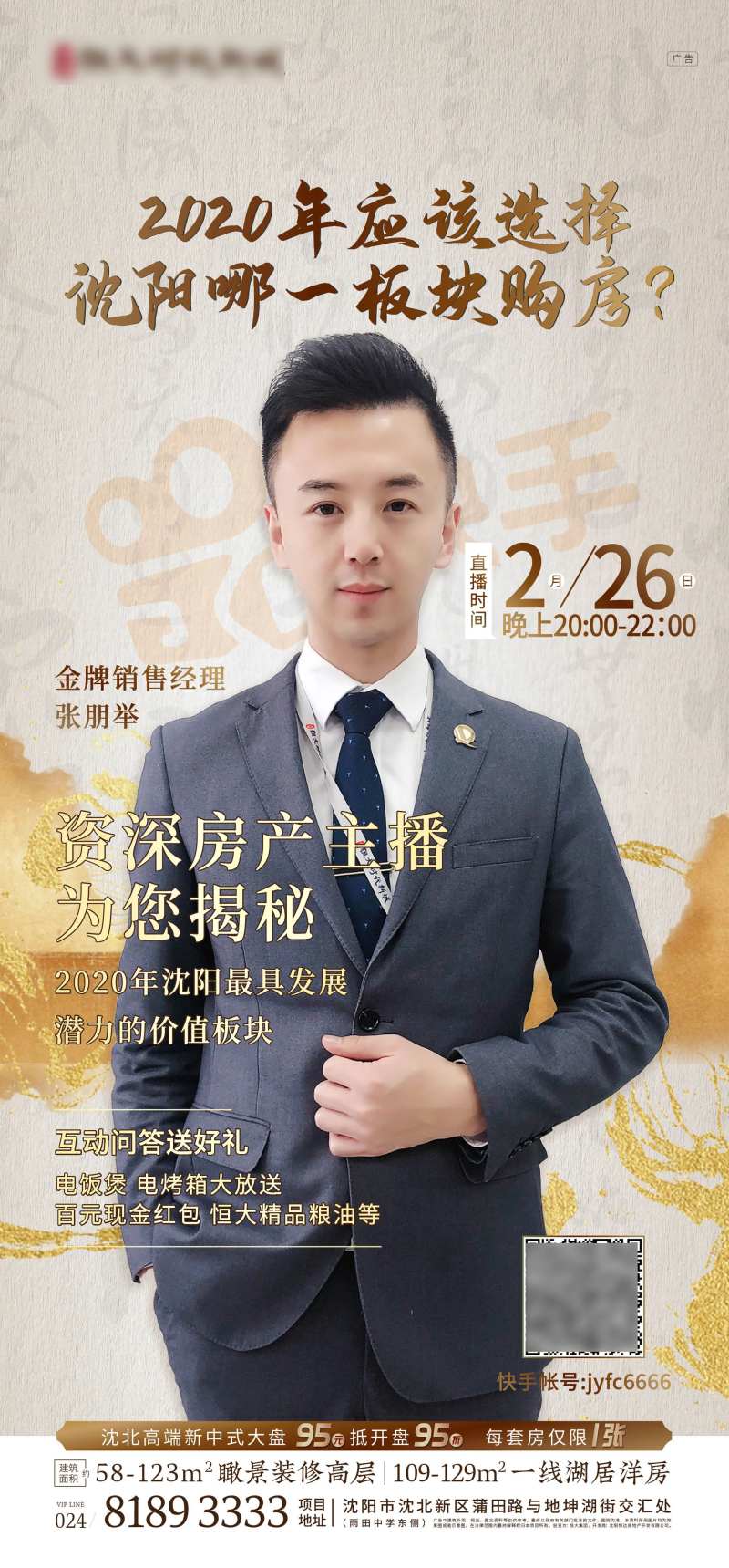 地产抖音快手人物直播海报新中式风格-采灵感-cailinggan.com