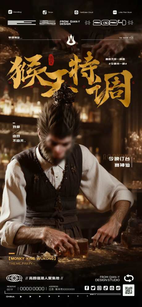 酒吧黑悟空邀约海报-采灵感-https://www.cailinggan.com/