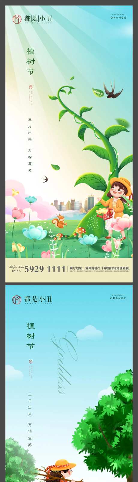 地产植树节闪片-采灵感-https://www.cailinggan.com/