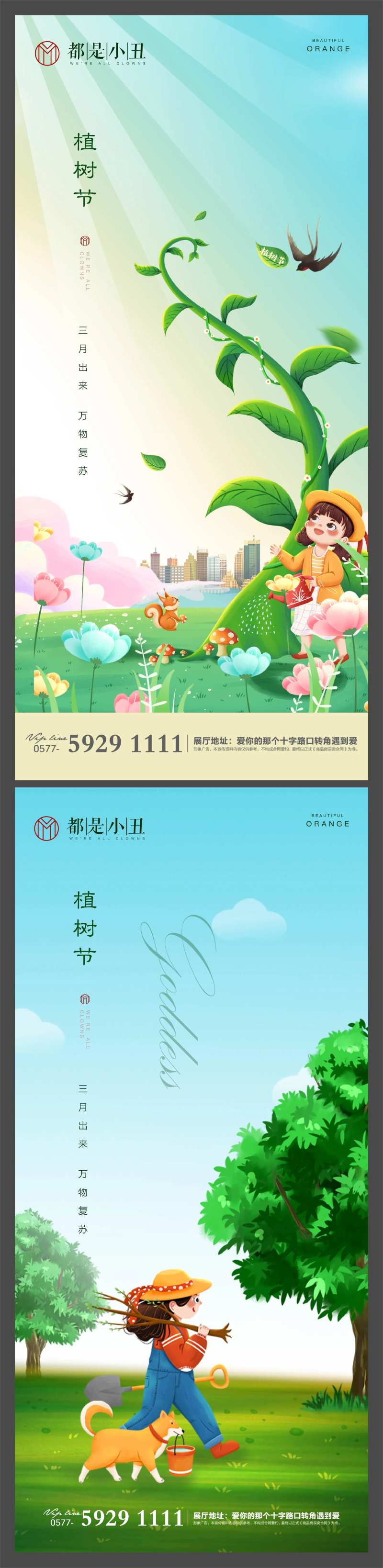 地产植树节闪片-采灵感-cailinggan.com