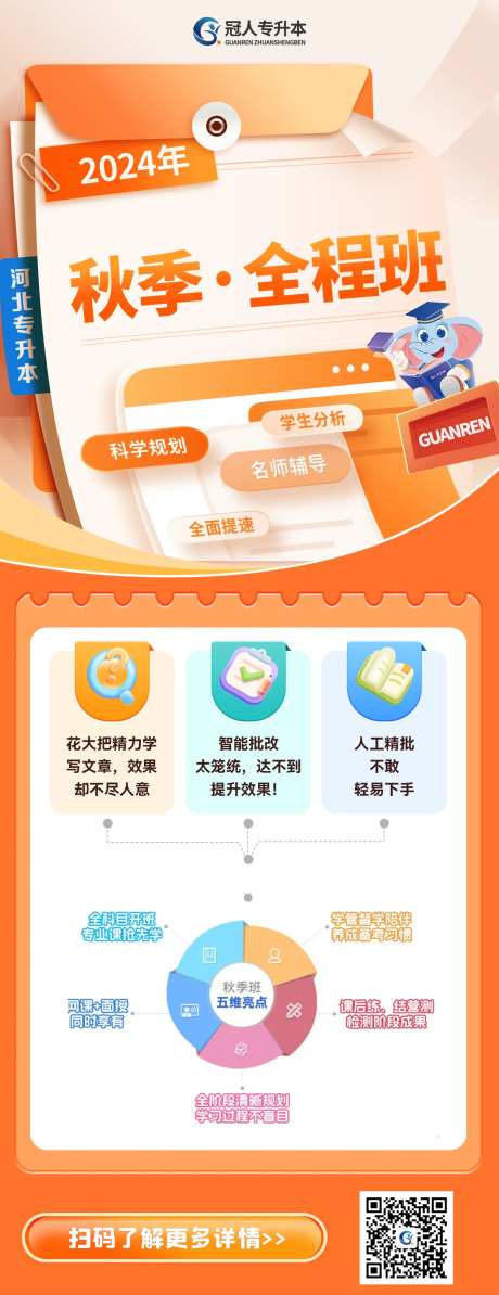 教育宣传秋季班开课海报-采灵感-https://www.cailinggan.com/