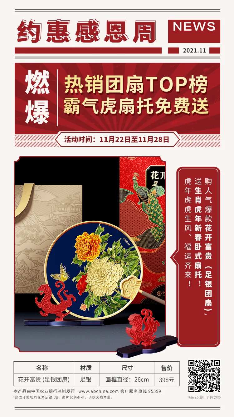 团扇活动创意报纸大字报海报-采灵感-cailinggan.com