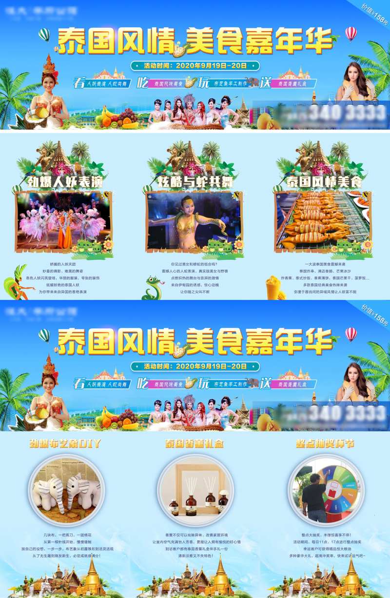 地产泰国风情美食嘉年华三宫格-采灵感-cailinggan.com