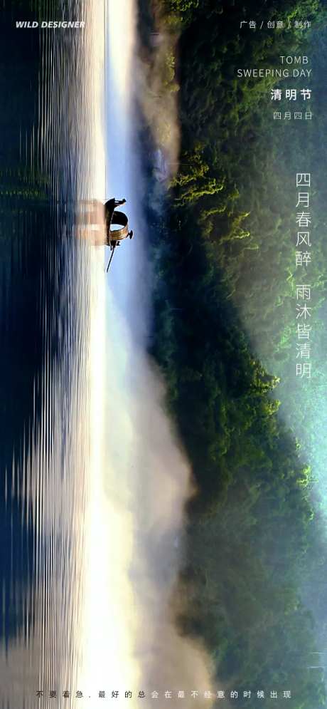 二十四节气清明节-采灵感-https://www.cailinggan.com/