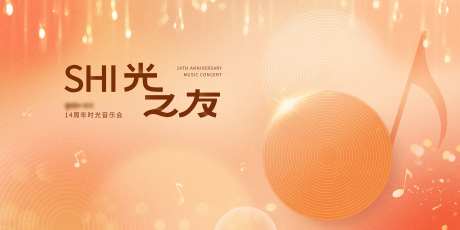 时光音乐会活动背景板-采灵感-https://www.cailinggan.com/