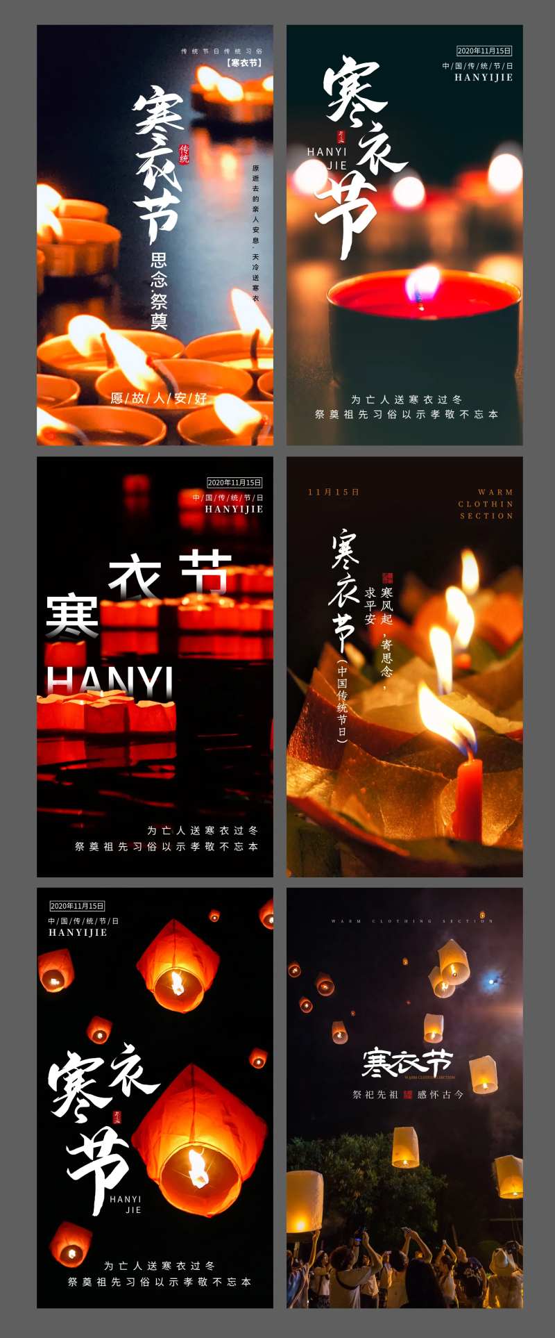 寒衣节走心系列海报-采灵感-cailinggan.com