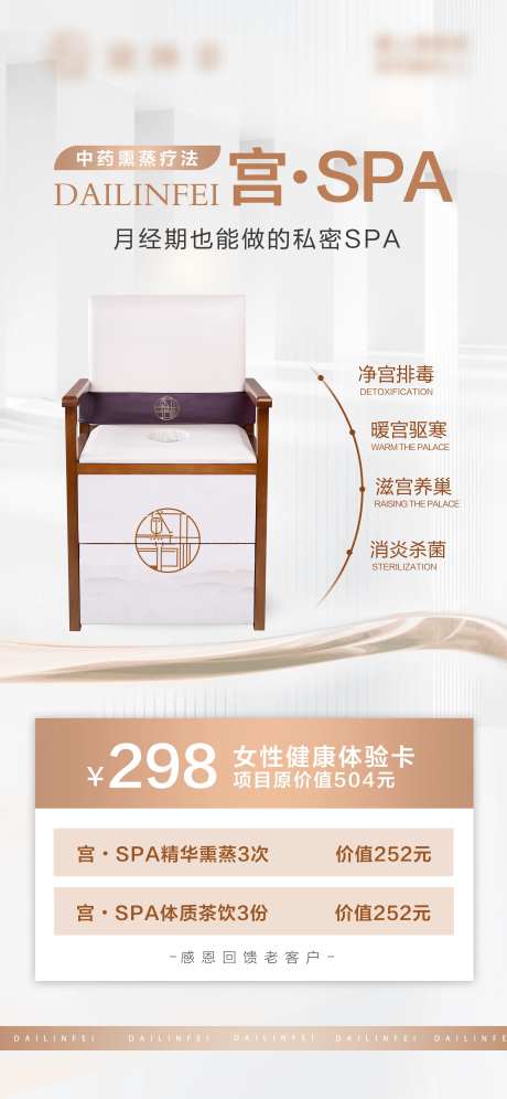 私密熏蒸产品简约海报-采灵感-https://www.cailinggan.com/