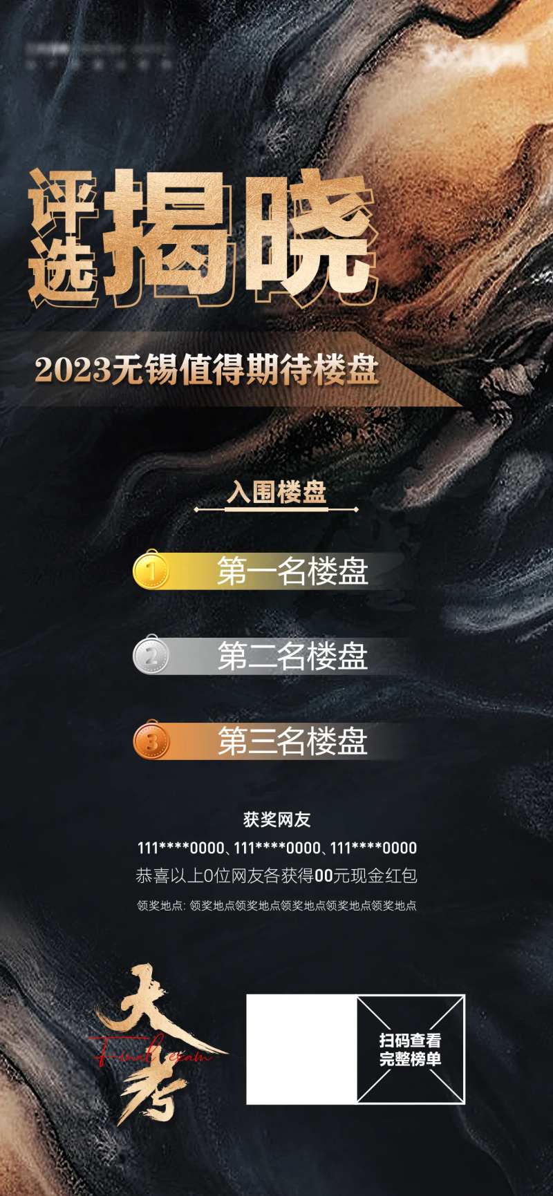 评选揭晓-采灵感-cailinggan.com