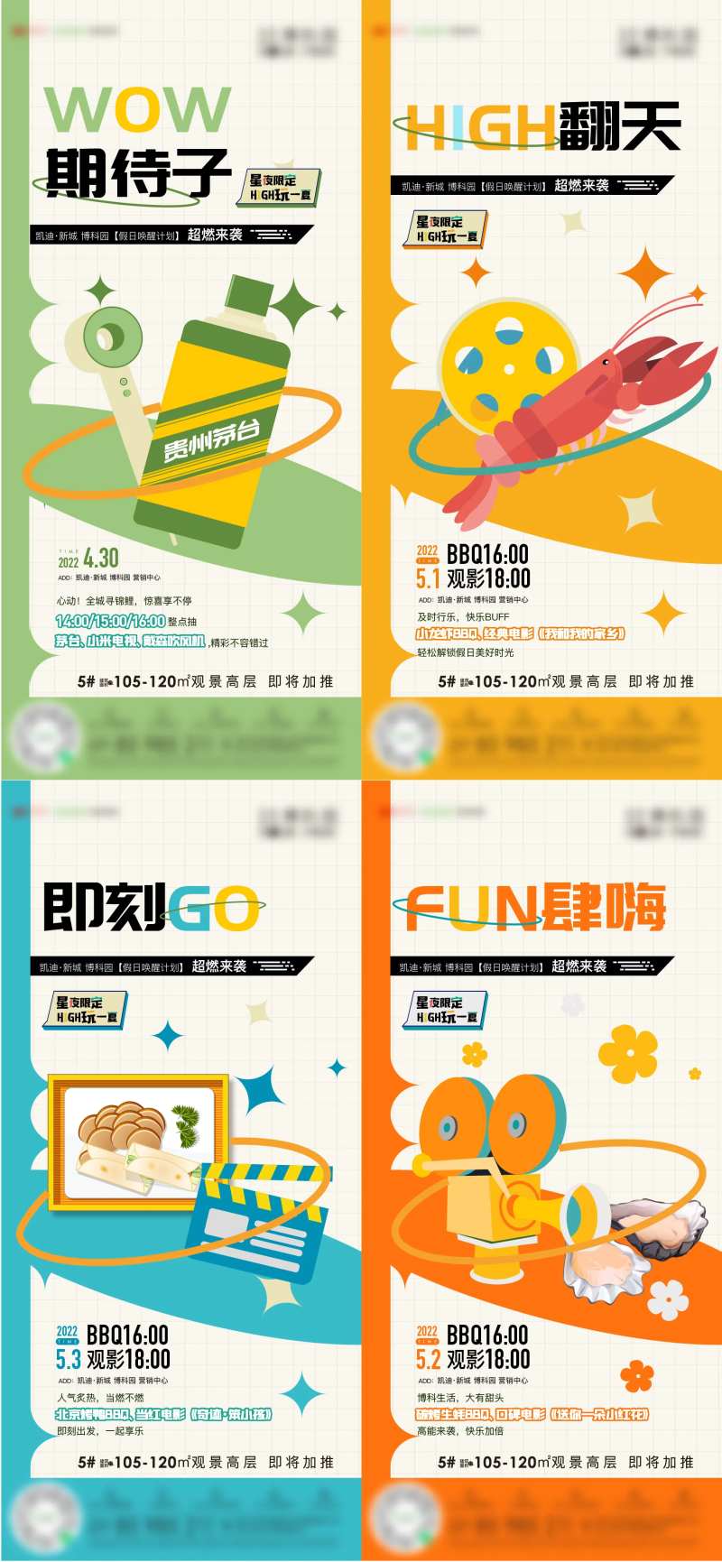 地产夏日活动海报-采灵感-cailinggan.com