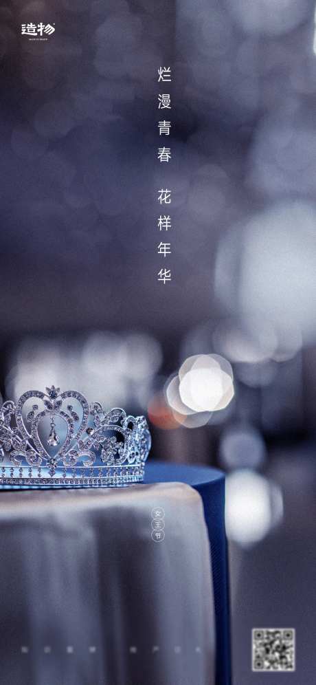 2021女神节女王节三八妇女节-采灵感-https://www.cailinggan.com/