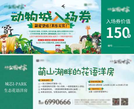 创意动物城入场券-采灵感-https://www.cailinggan.com/