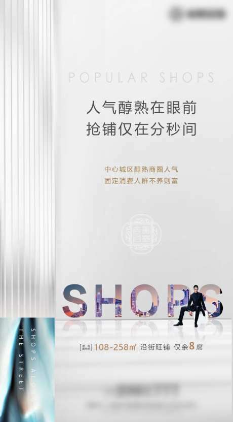 地产商业沿街商铺价值点海报-采灵感-https://www.cailinggan.com/