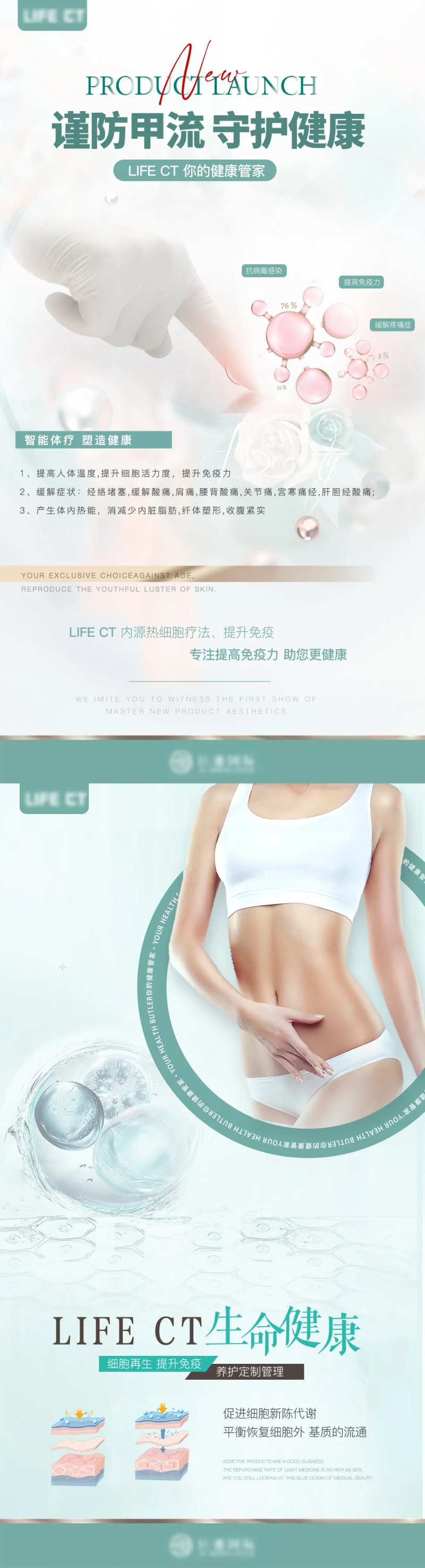甲流健康病毒免疫力系列海报-采灵感-cailinggan.com