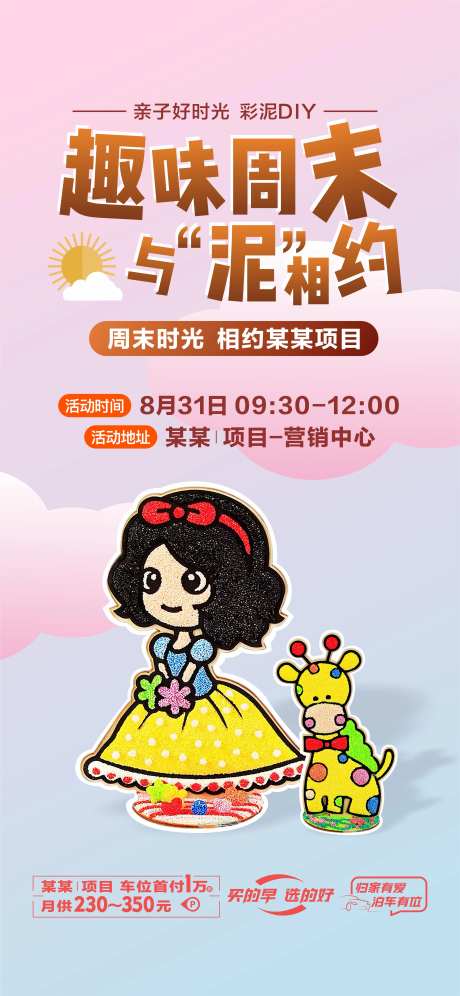 雪花泥DIY海报-采灵感-https://www.cailinggan.com/