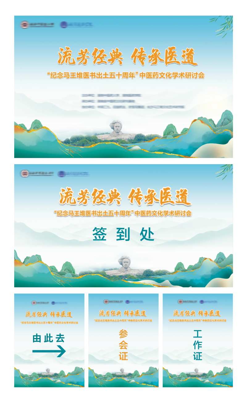 长沙中医学术研讨会背景板 -采灵感-cailinggan.com