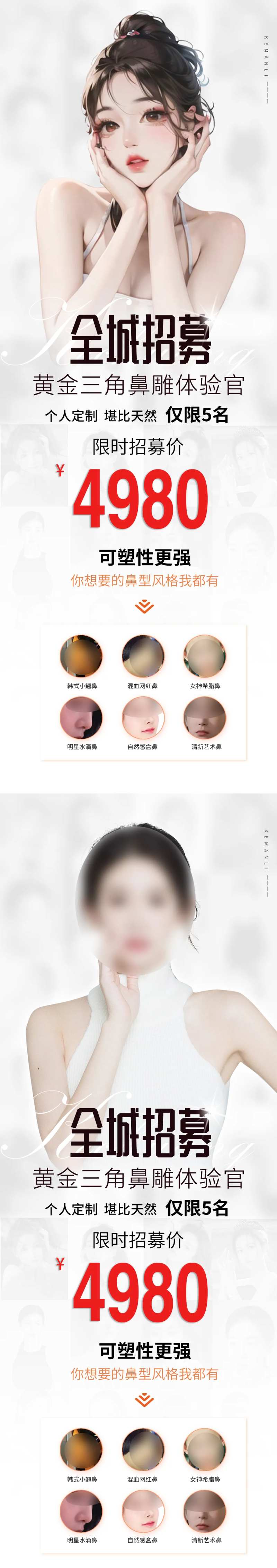 医美全城招募长图 -采灵感-cailinggan.com