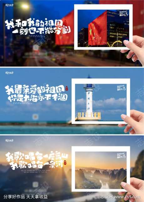国庆祖国系列海报-采灵感-https://www.cailinggan.com/
