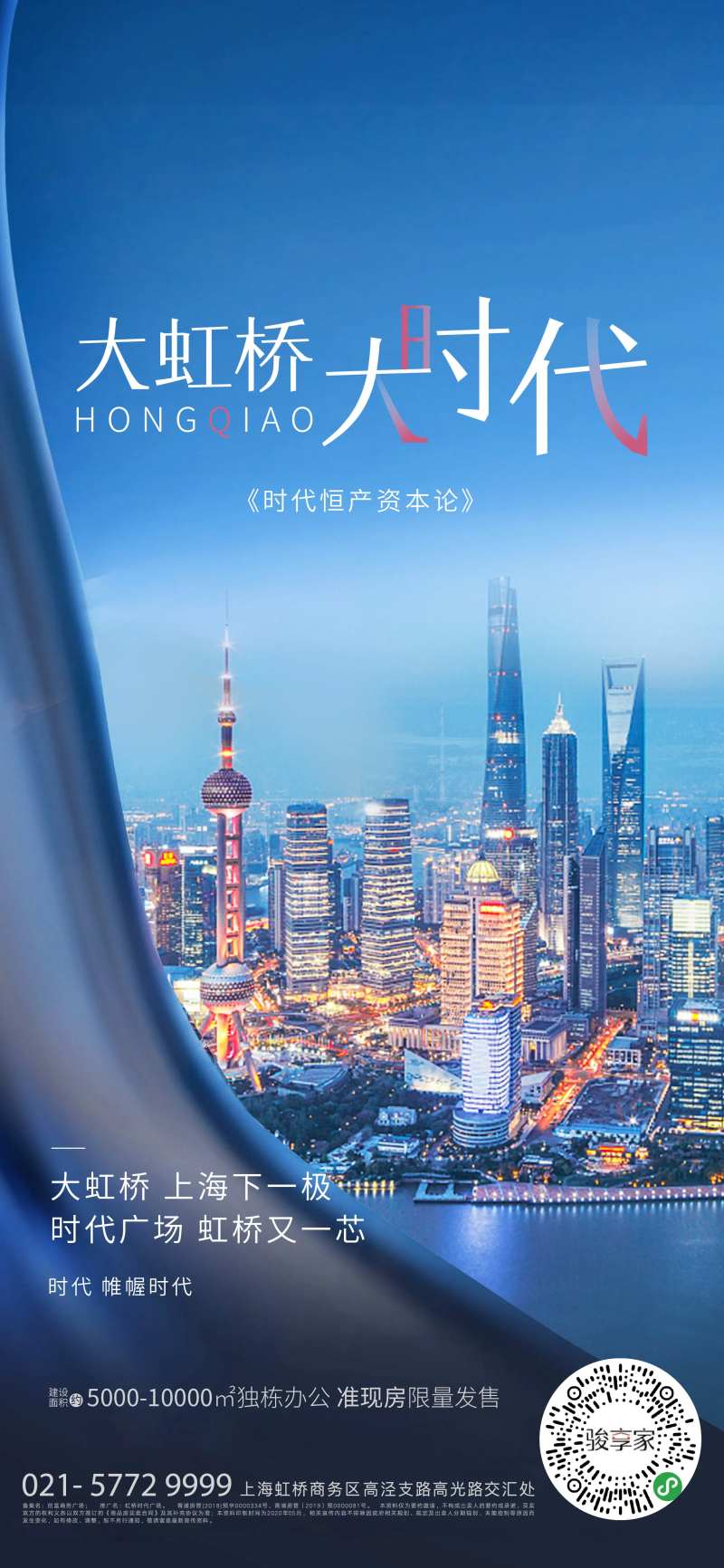 大虹桥大时代海报-采灵感-cailinggan.com