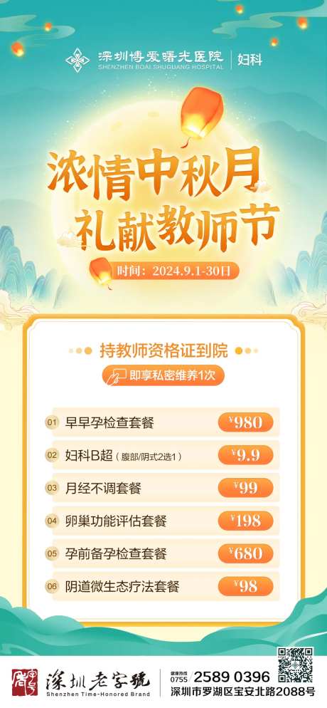 浓情中秋节月礼献教师节海报-采灵感-https://www.cailinggan.com/