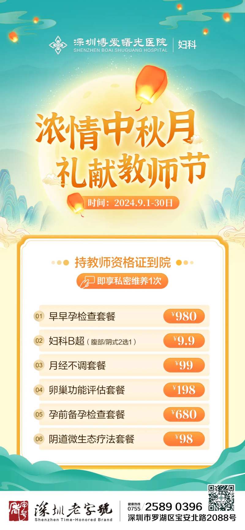 浓情中秋节月礼献教师节海报-采灵感-cailinggan.com