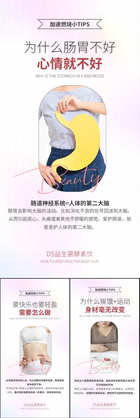 益生菌酵素减肥轻体大餐肠胃圈图海报-采灵感-https://www.cailinggan.com/