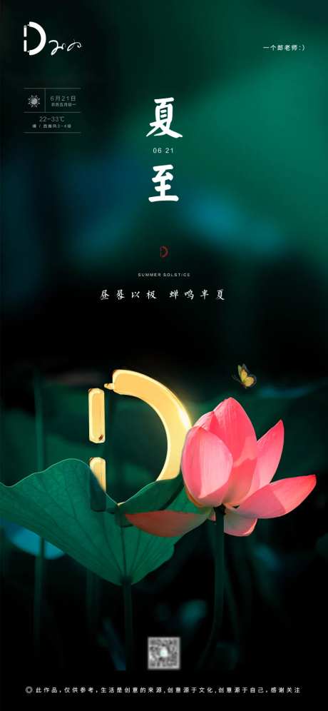 夏至荷花移动端海报-采灵感-https://www.cailinggan.com/