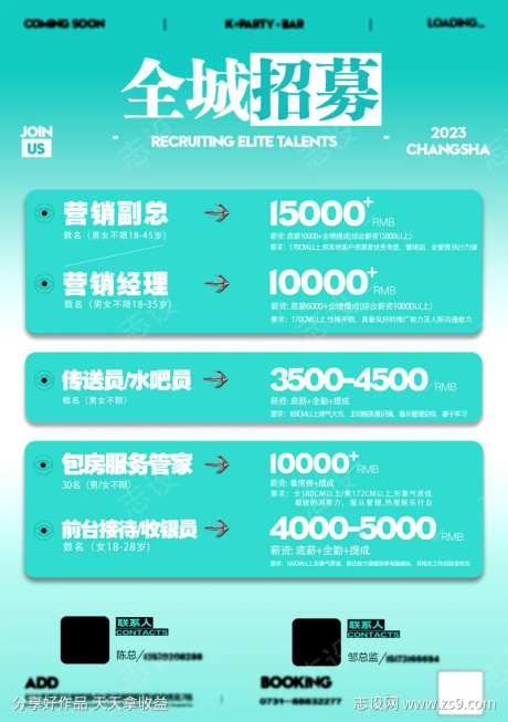 夜店招聘DM单-采灵感-cailinggan.com