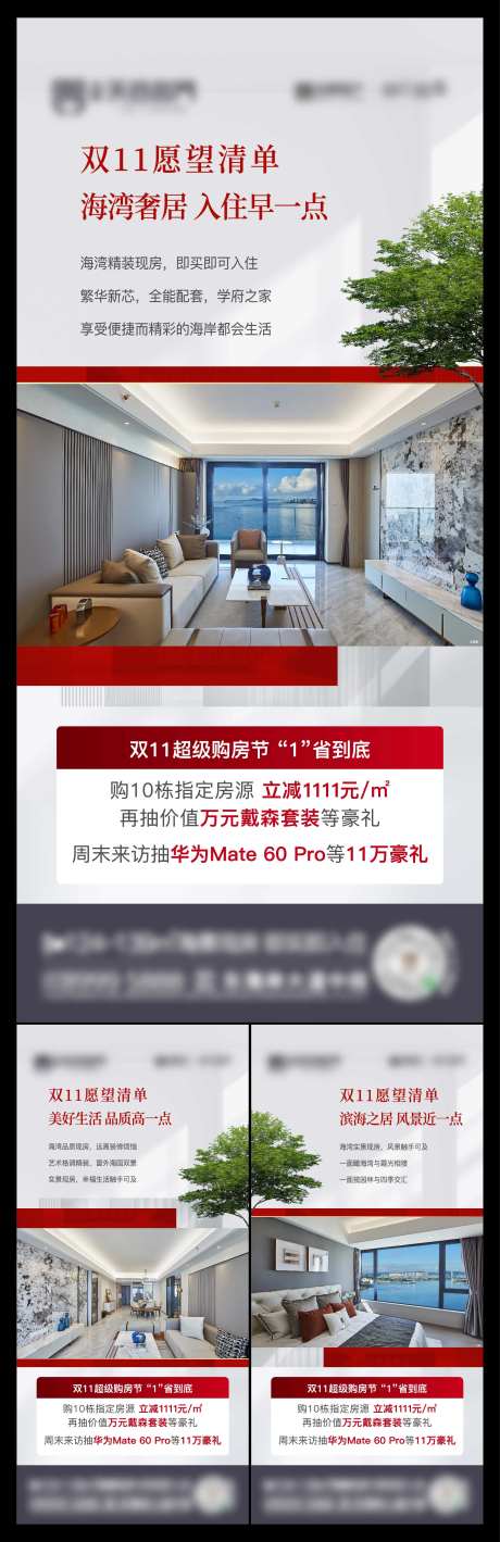 房地产双十一愿望清单价值点微信海报-采灵感-https://www.cailinggan.com/
