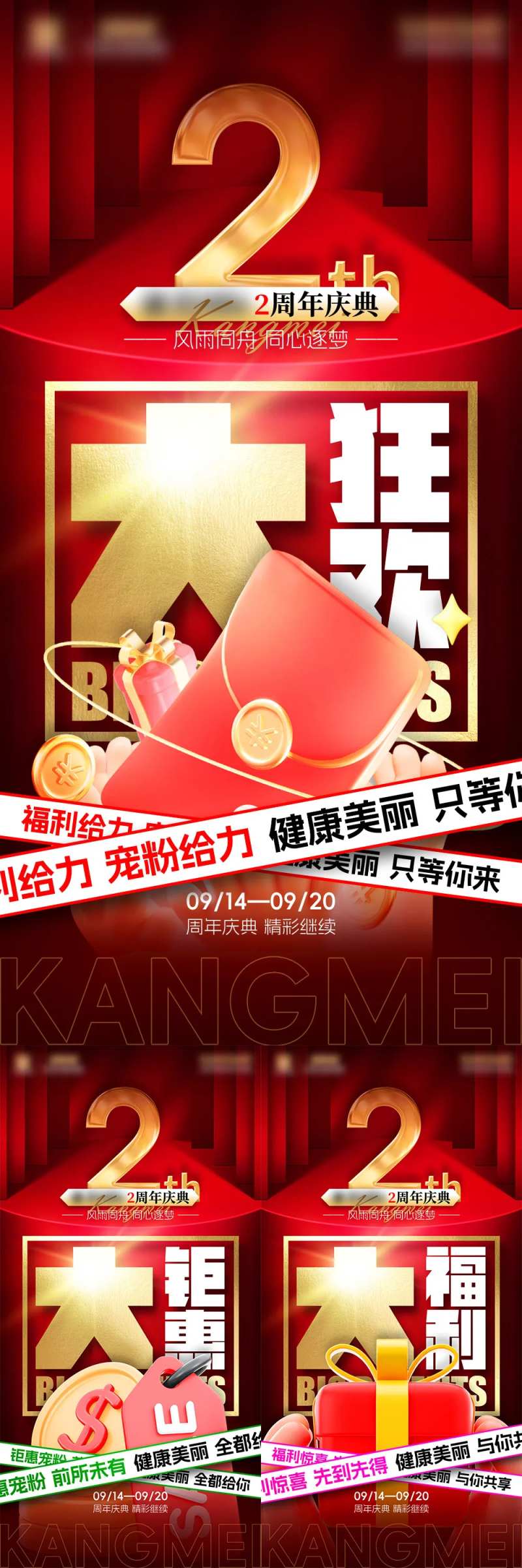周年庆周年狂欢红金系列海报-采灵感-cailinggan.com