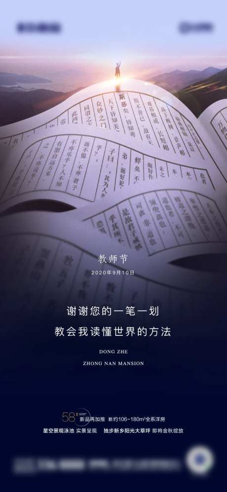 新中式教师节节日海报-采灵感-https://www.cailinggan.com/